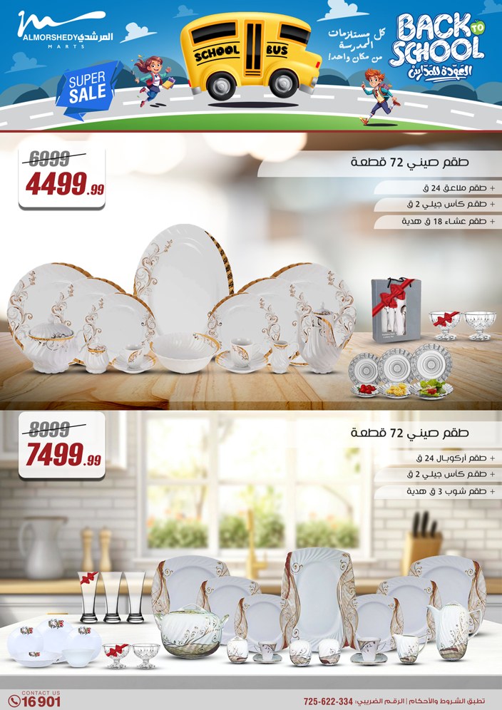 almorshedy offers from 17jul to 2jun 2025 عروض المرشدى من 17 يوليو حتى 2 يونيو 2025 صفحة رقم 105